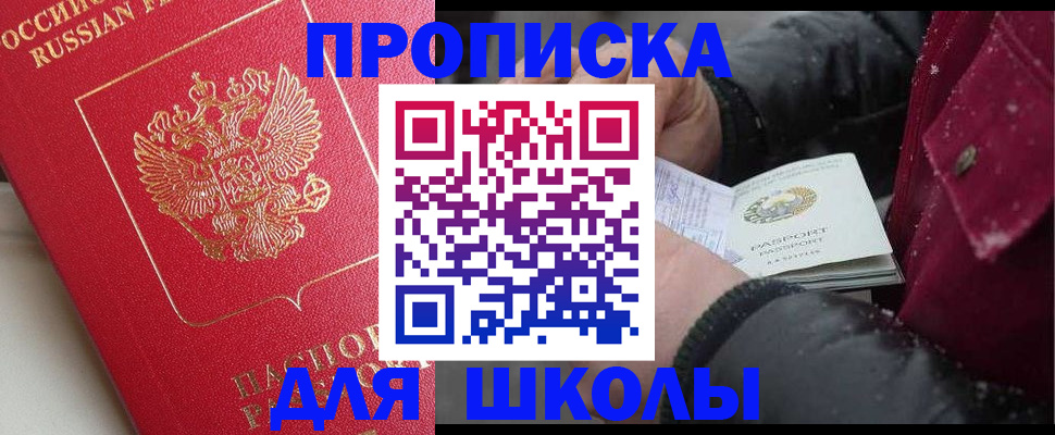 прописка штамп в Аксае