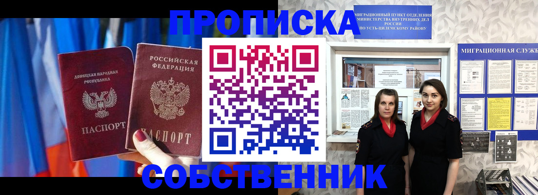 прописка для работы в Аксае
