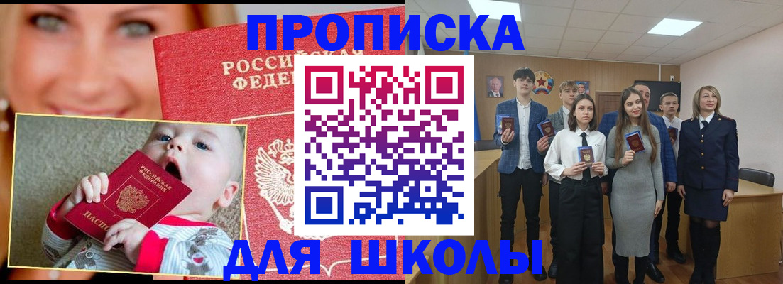 прописка регистрация в Аксае