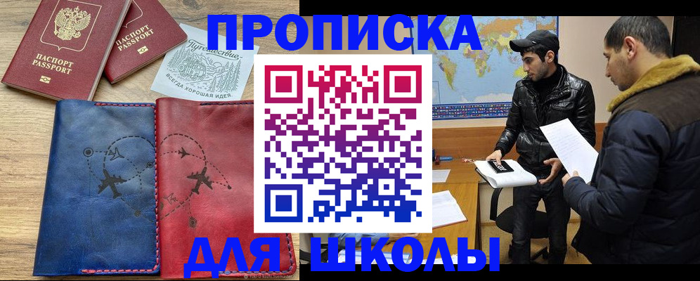 купить прописку в Аксае